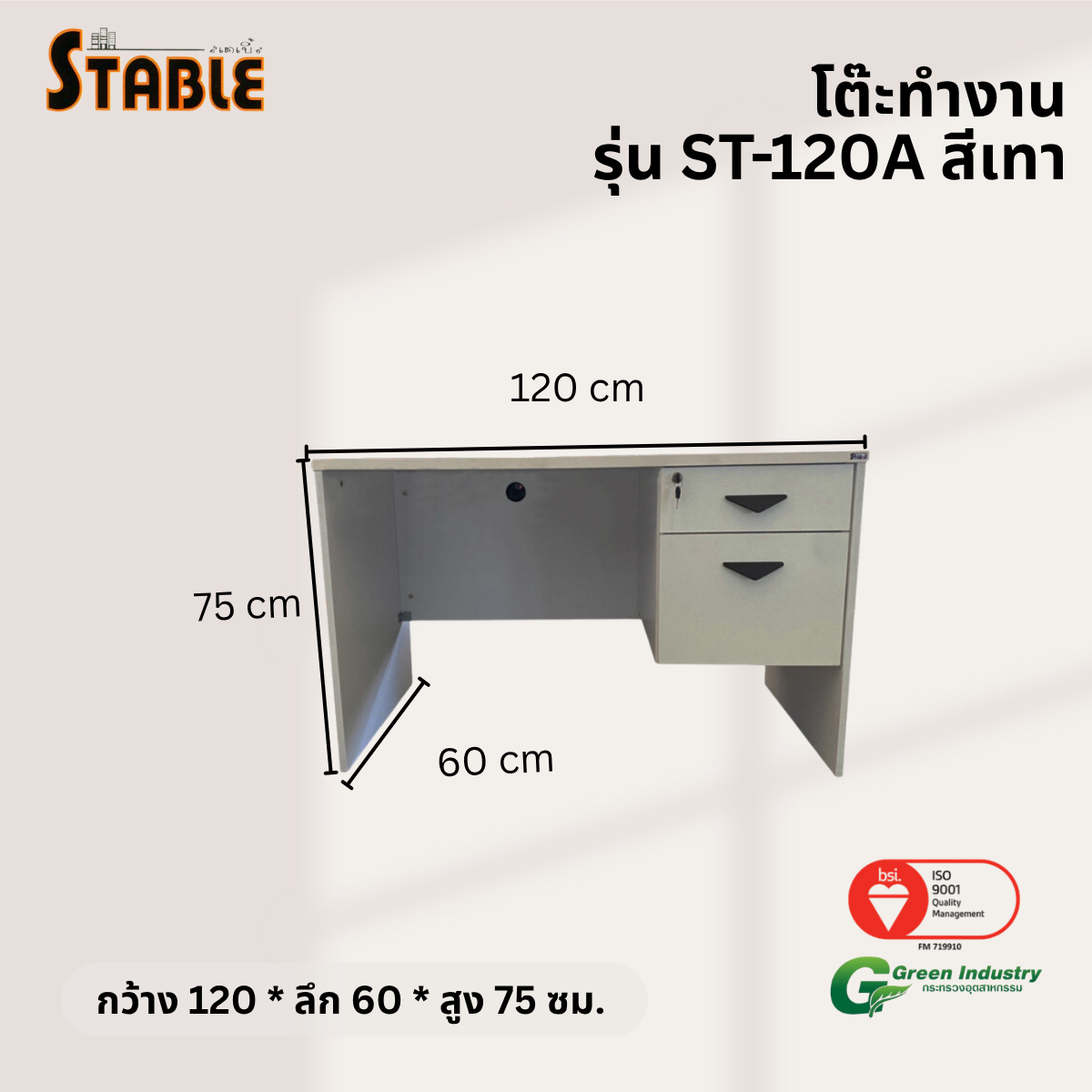 โต๊ะทำงานไม้ STABLE รุ่น ST-120A 120 ซม. สีเทา_2